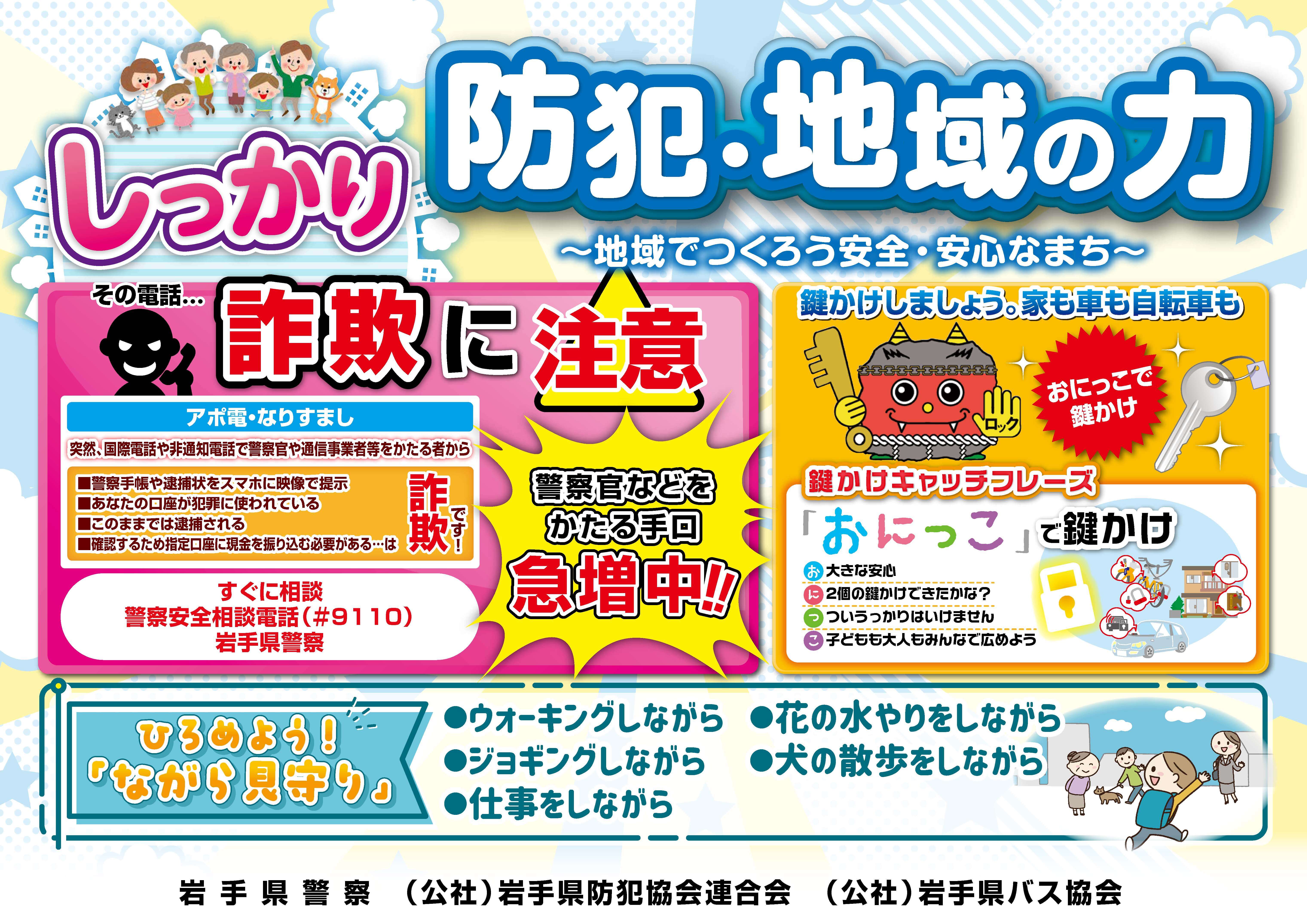 しっかり防犯・地域の力