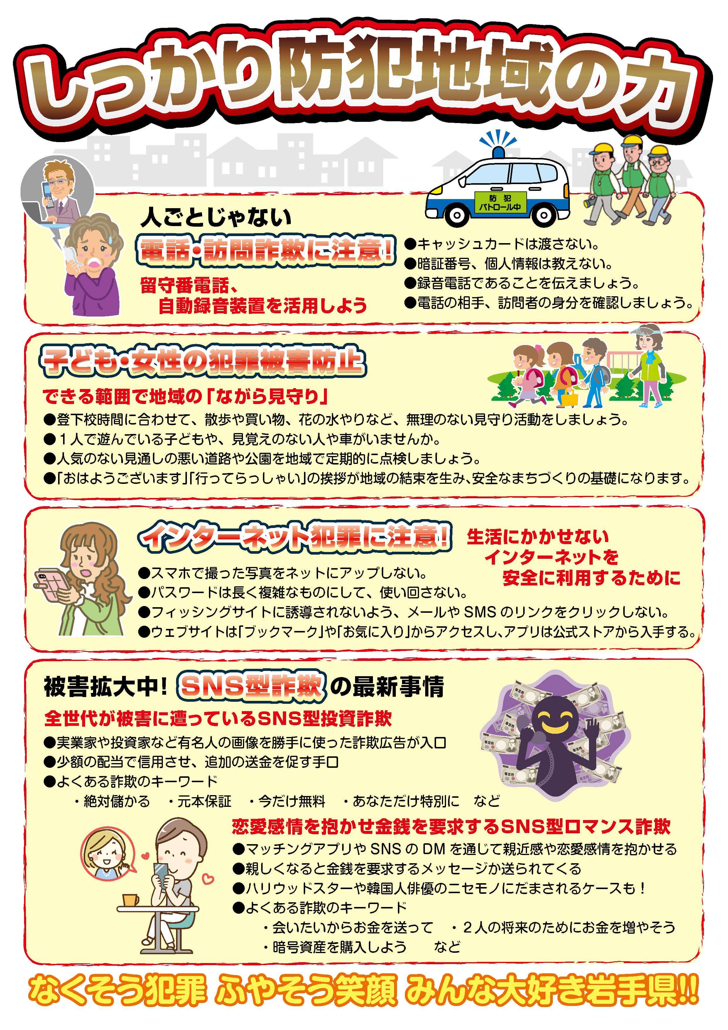 しっかり防犯地域の力