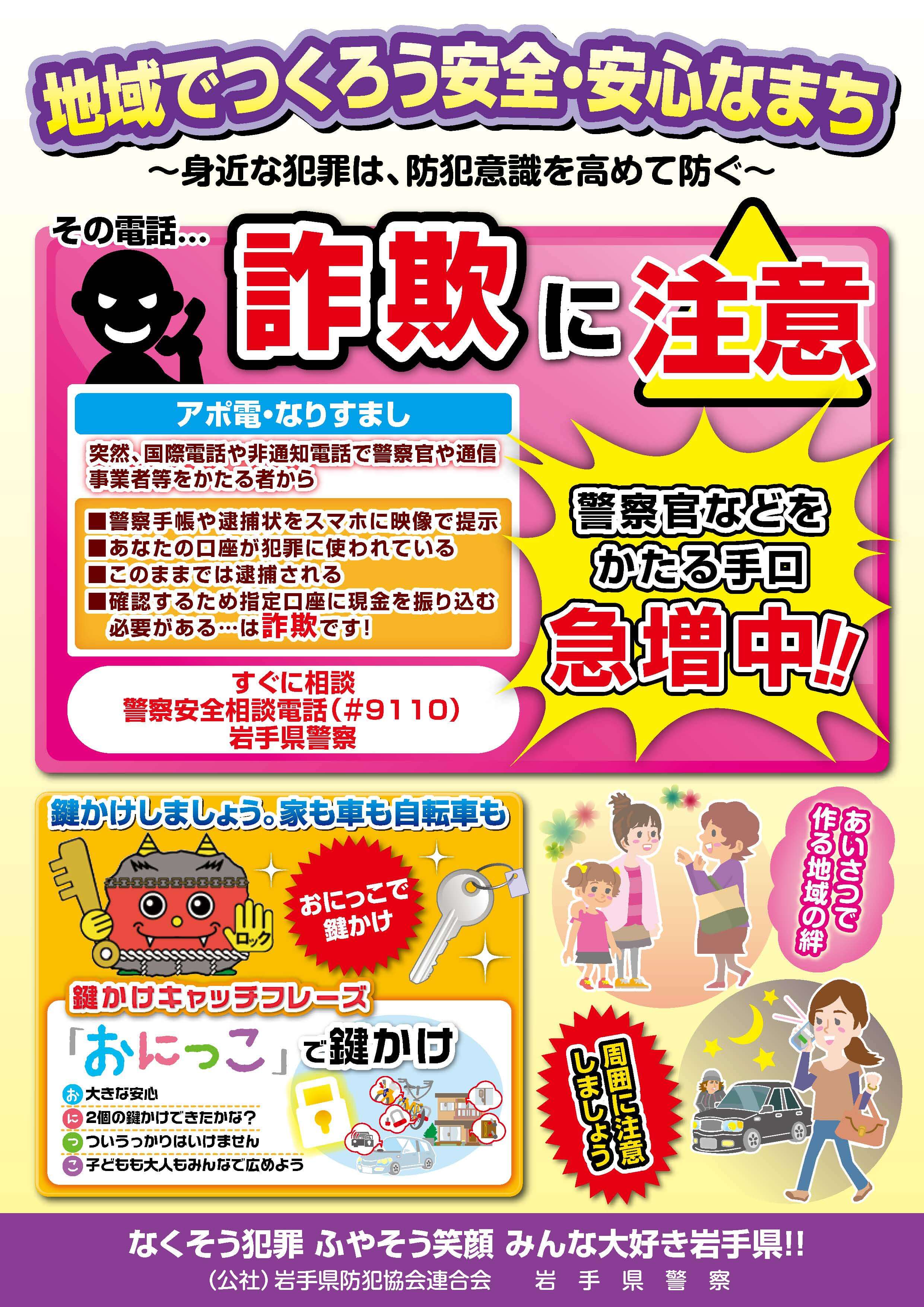 地域でつくろう安全・安心なまち