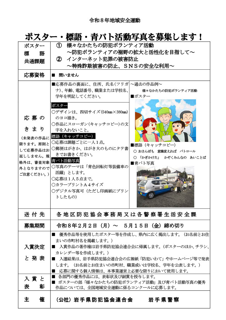 令和8年募集チラシ
